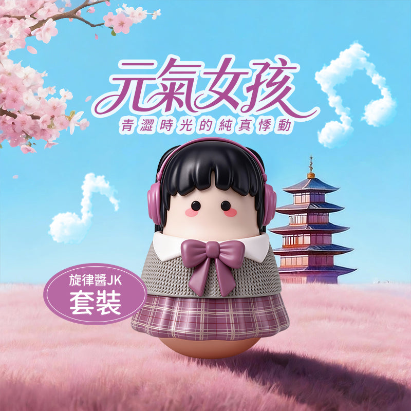 Melody - 旋律醬套裝