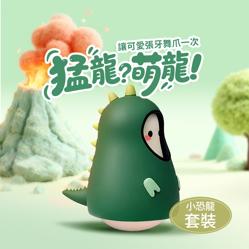 Dino - 小恐龍套裝