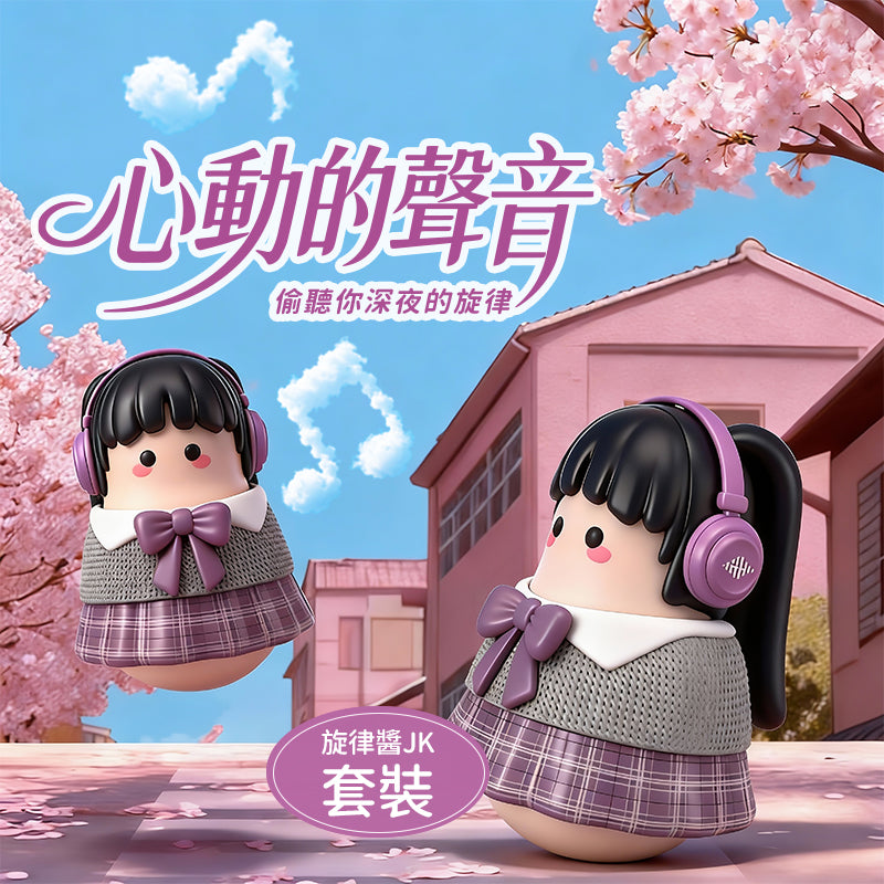 Melody - 旋律醬套裝
